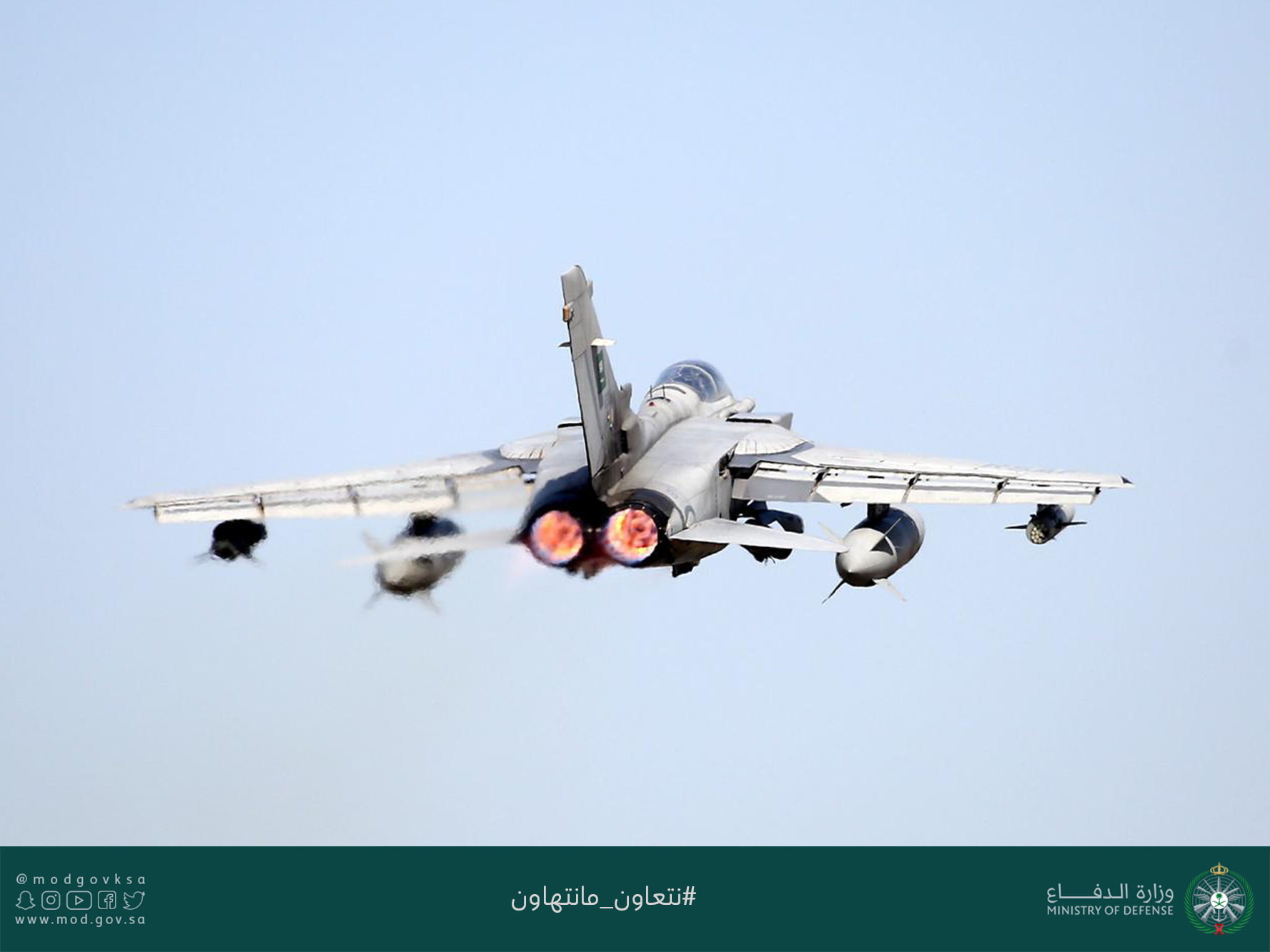 القوات الجوية السعودية تختتم تمرين التفوق الجوي في باكستان