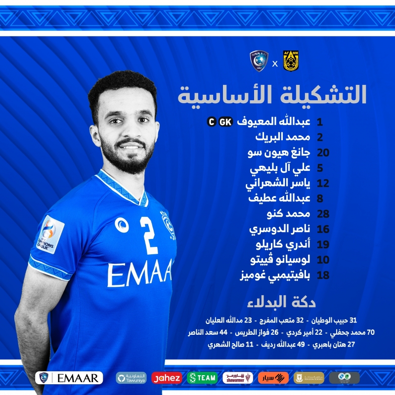 الهلال ضد أجمك