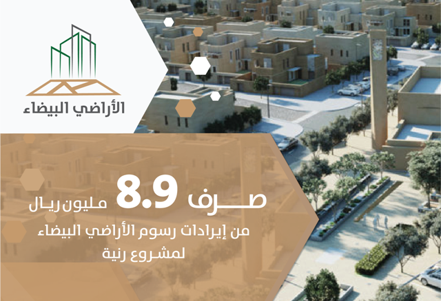 صرف 8,9 مليون ريال لتطوير البنى التحتية لمشروع رنية في مكة المكرمة