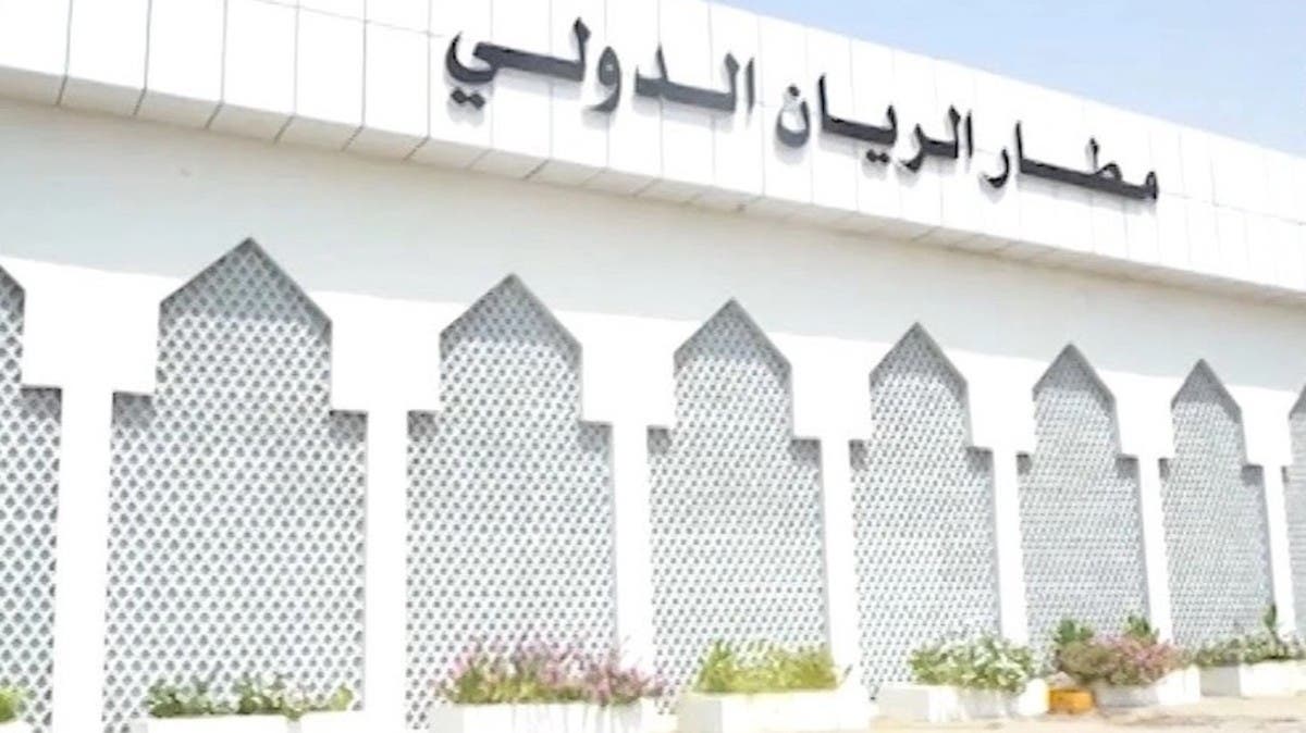 اليمن تستأنف الملاحة الجوية في مطار الريان بحضرموت بعد توقف 5 سنوات