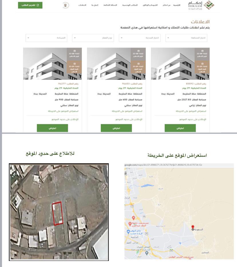 إحكام تتيح الاعتراض على توصيات لجان النظر بتمليك العقارات