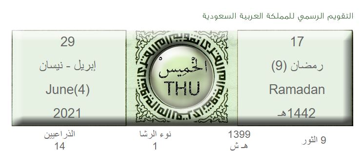 موعد أذان المغرب اليوم السابع عشر من رمضان