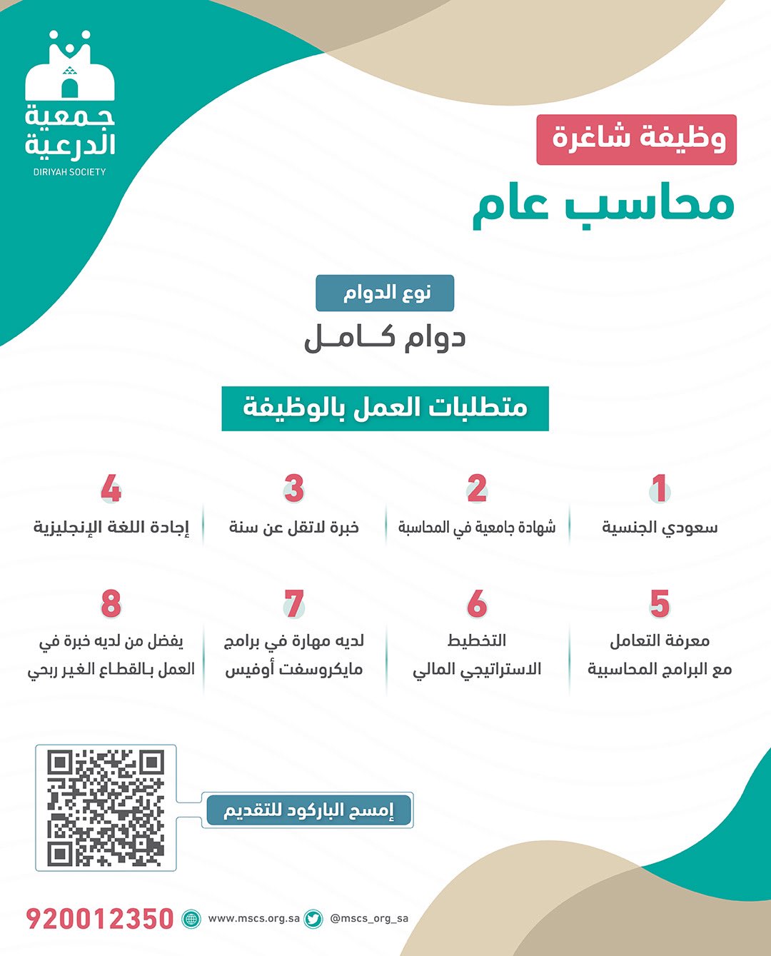 وظيفة محاسب عام
