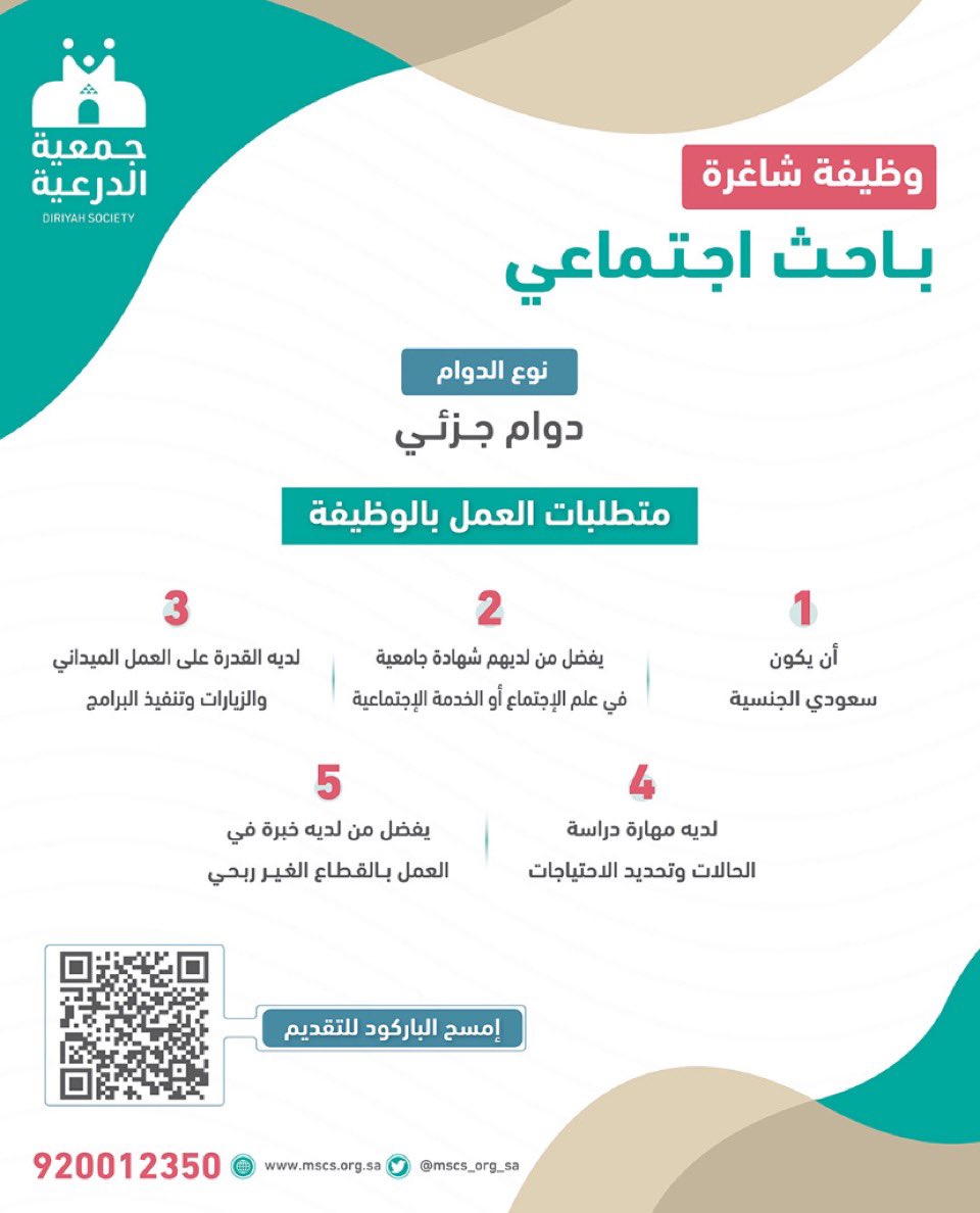 وظيفة باحث إجتماعي