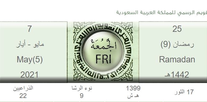 موعد أذان المغرب آخر جمعة في رمضان ومواقيت الصلاة صحيفة المواطن الإلكترونية