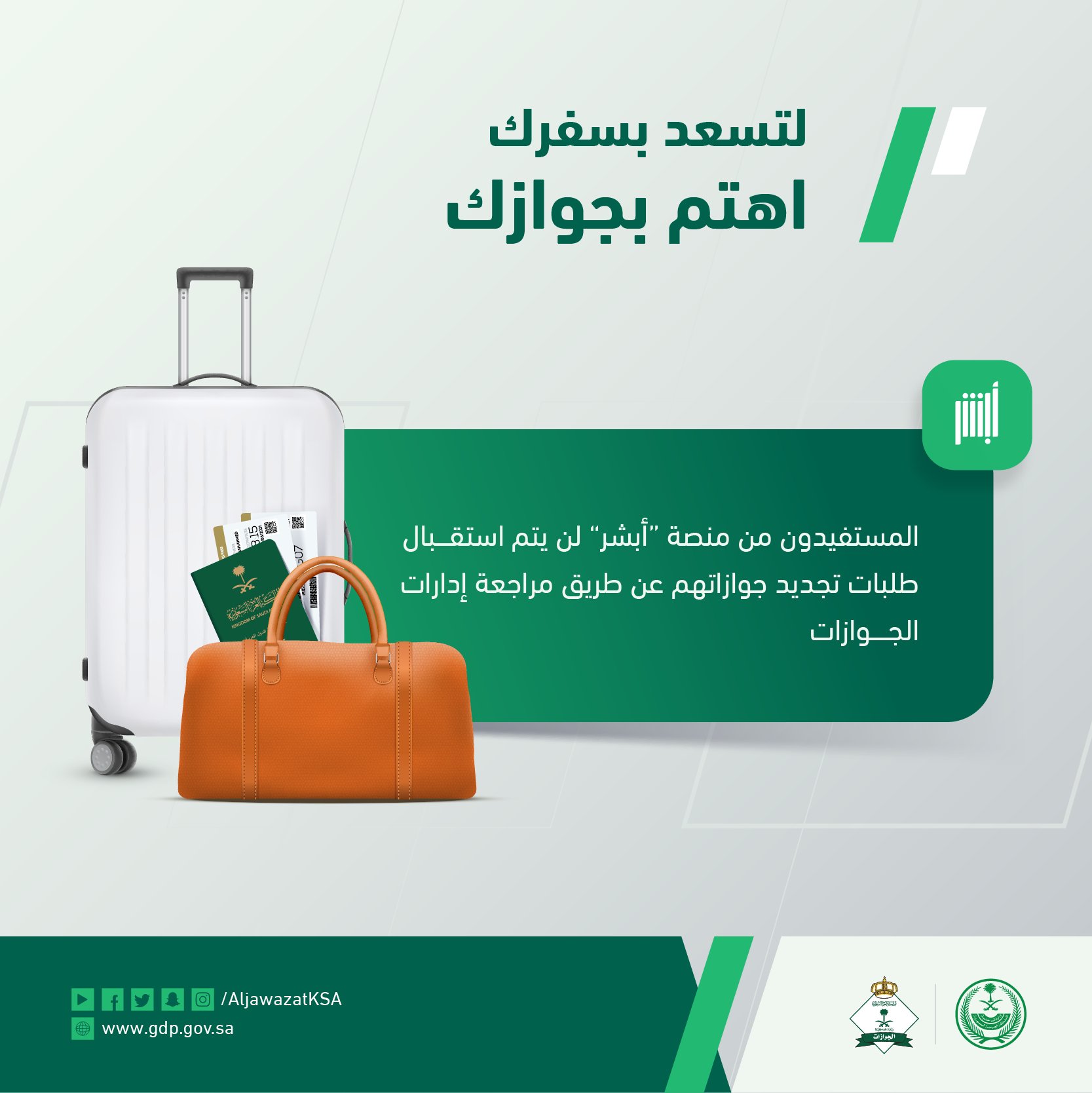 الجوازات المستفيدون من أبشر لا يمكنهم تجديد جواز السفر عبر مراجعة الإدارات صحيفة المواطن الإلكترونية