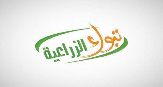 تبوك الزراعية توزع 34.8 مليون ريال تعويضات لحملة حقوق الأولوية