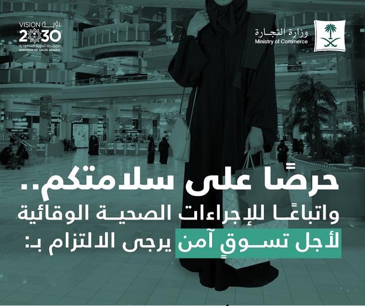 التجارة تكثف جولاتها على منافذ بيع زكاة الفطر ومحلات الملابس والحلويات