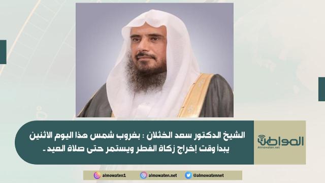 اخراج الفطر وقت متى زكاة متى تدفع