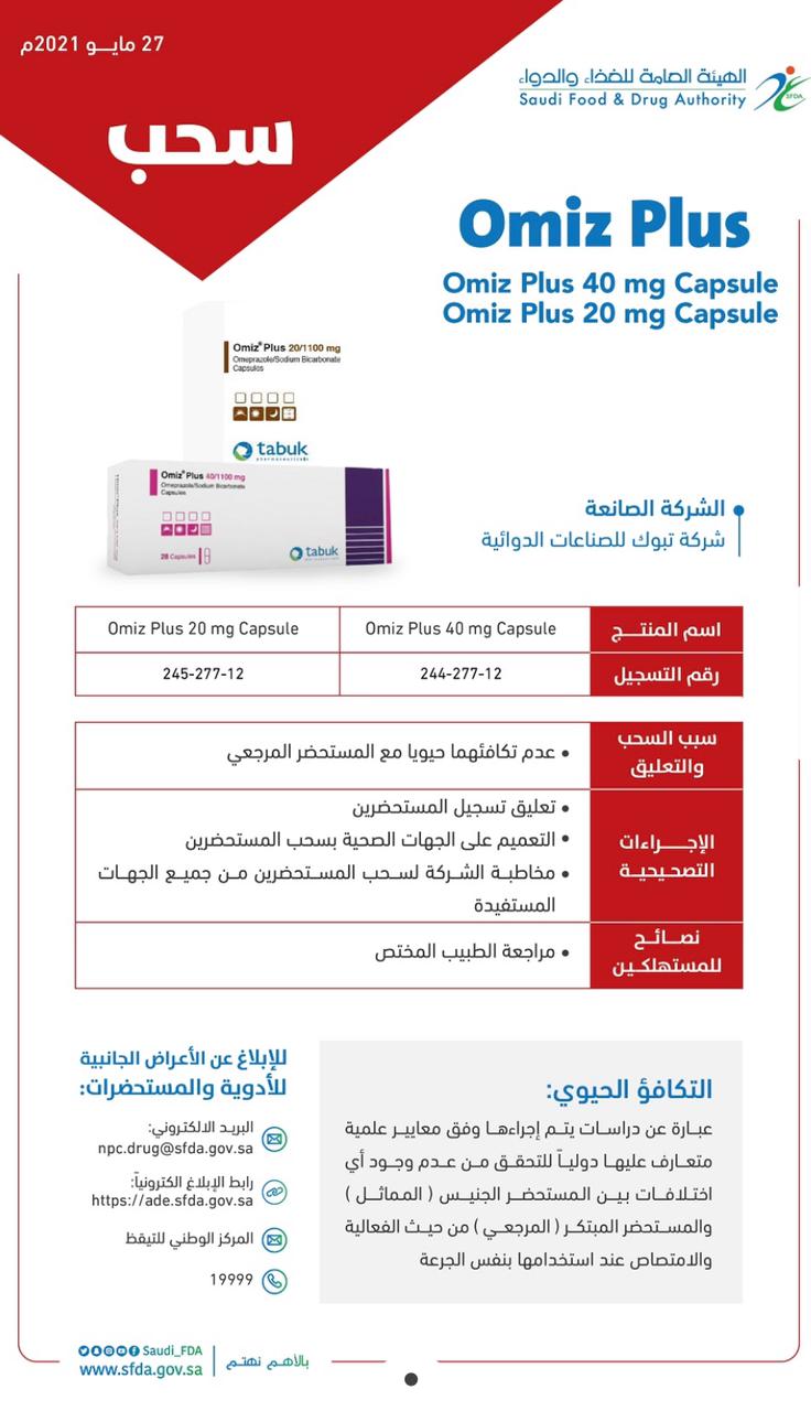 كبسولات Omiz Plus