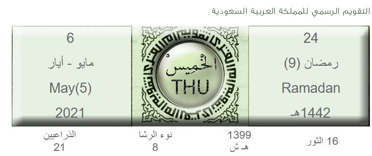 متى اذان المغرب المدينه المنوره