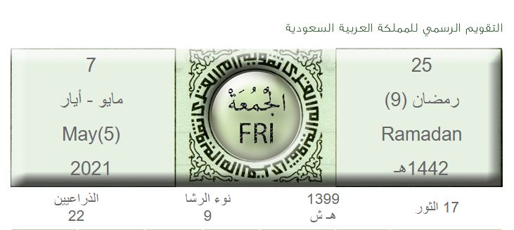 موعد أذان المغرب آخر جمعة في رمضان ومواقيت الصلاة