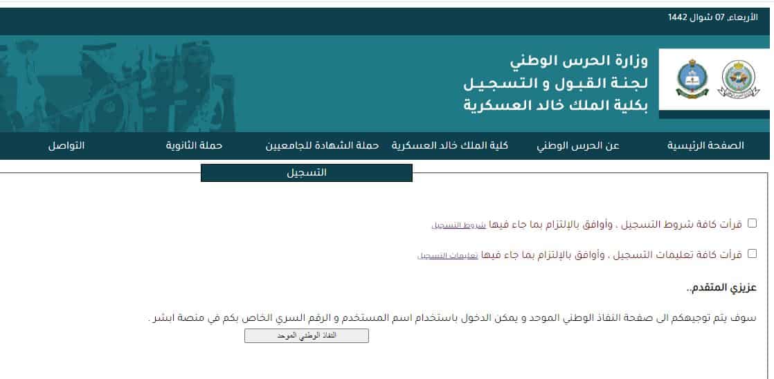 طريقة دخول البوابة الإلكترونية  في كلية الملك خالد العسكرية