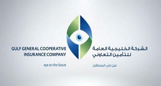 الخليجية للتأمين التعاوني تتيح نشرة إصدار أسهم حقوق الأولوية