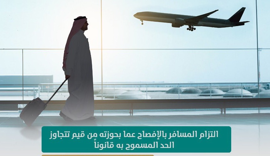 النيابة العامة تحذر من عدم إفصاح المسافر عن المبالغ التي تتجاوز الحد المسموح