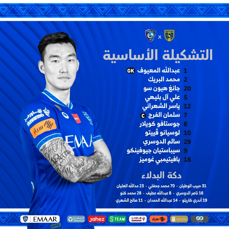 الهلال في مباراة اليوم