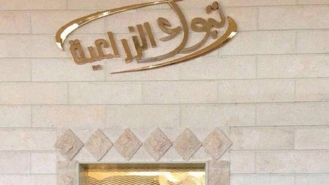مساهمو تبوك الزراعية يرفضون إبراء ذمة مجلس الإدارة