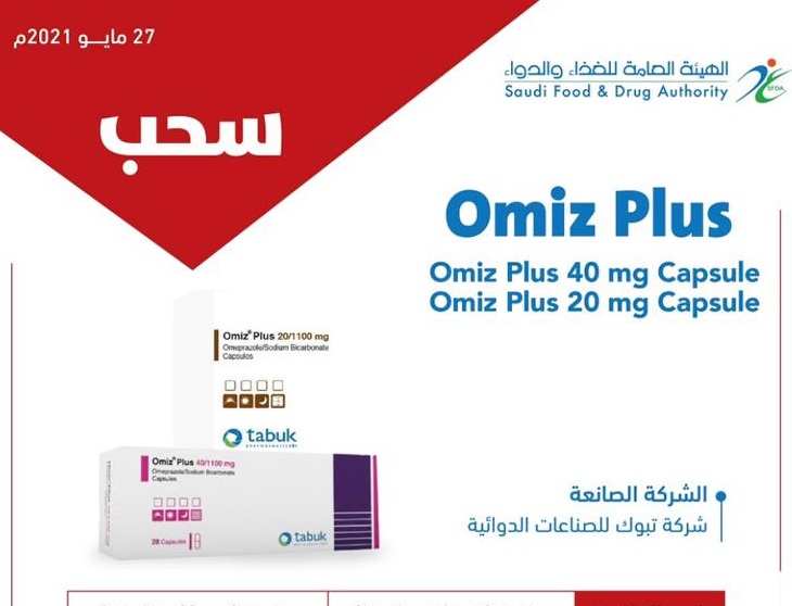 الغذاء والدواء تعلق تسجيل وتسحب كبسولات Omiz Plus