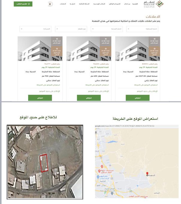 منصة إحكام تنشر نتائج لجان النظر في طلبات تملك العقارات