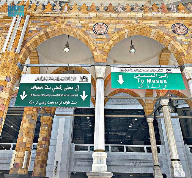 نظام إرشادي متكامل لتفويج المعتمرين والمصلين في المسجد الحرام