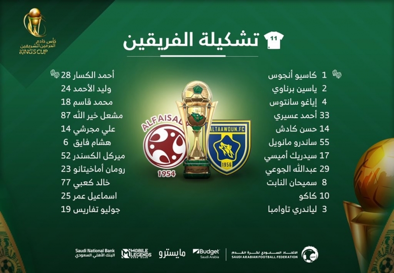 مباراة التعاون والفيصلي كاس الملك