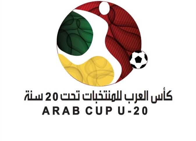 4 مواجهات تفتتح كأس العرب لـ منتخبات تحت 20 عامًا اليوم