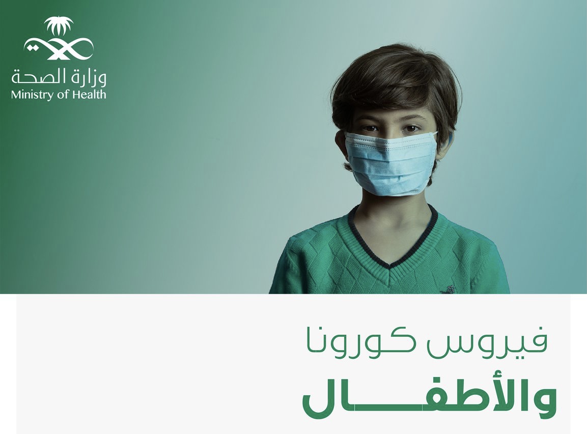 الصحة توضح أعراض كورونا للأطفال وتوجه رسالة هامة