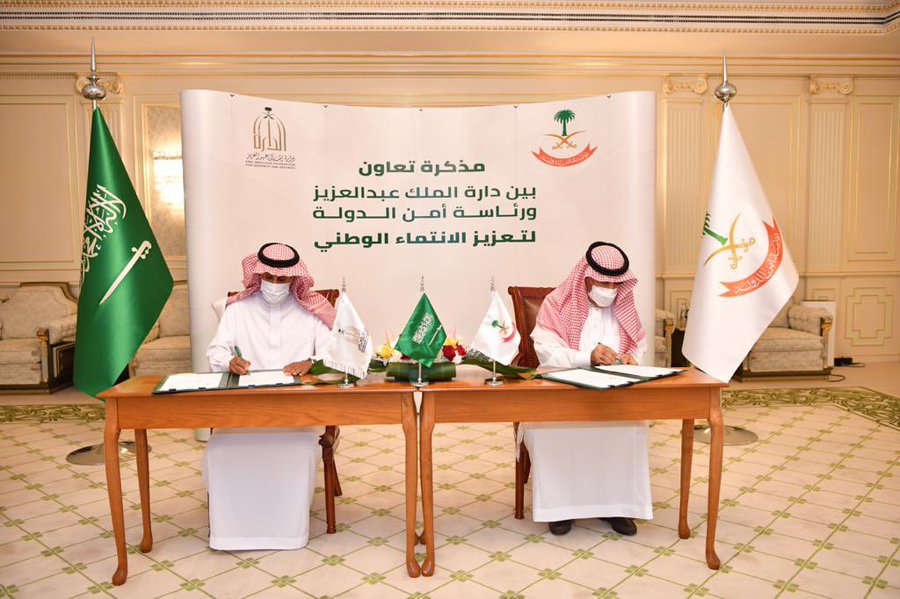 أمن الدولة ودارة الملك عبدالعزيز يوقعان مذكرة تعاون لتعزيز الانتماء الوطني