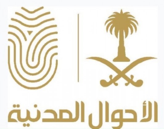 الداخلية تقدم خدمة الأحوال المدنية للسعوديين بالكويت