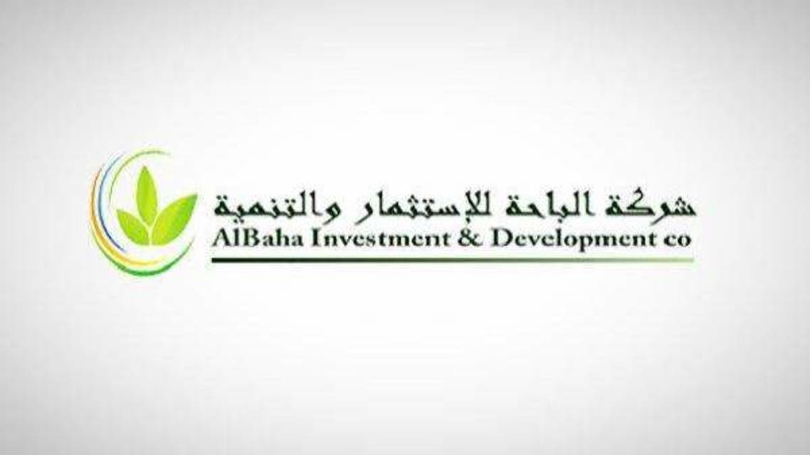 الباحة للاستثمار تدعو لجمعية عمومية لمناقشة 6 بنود