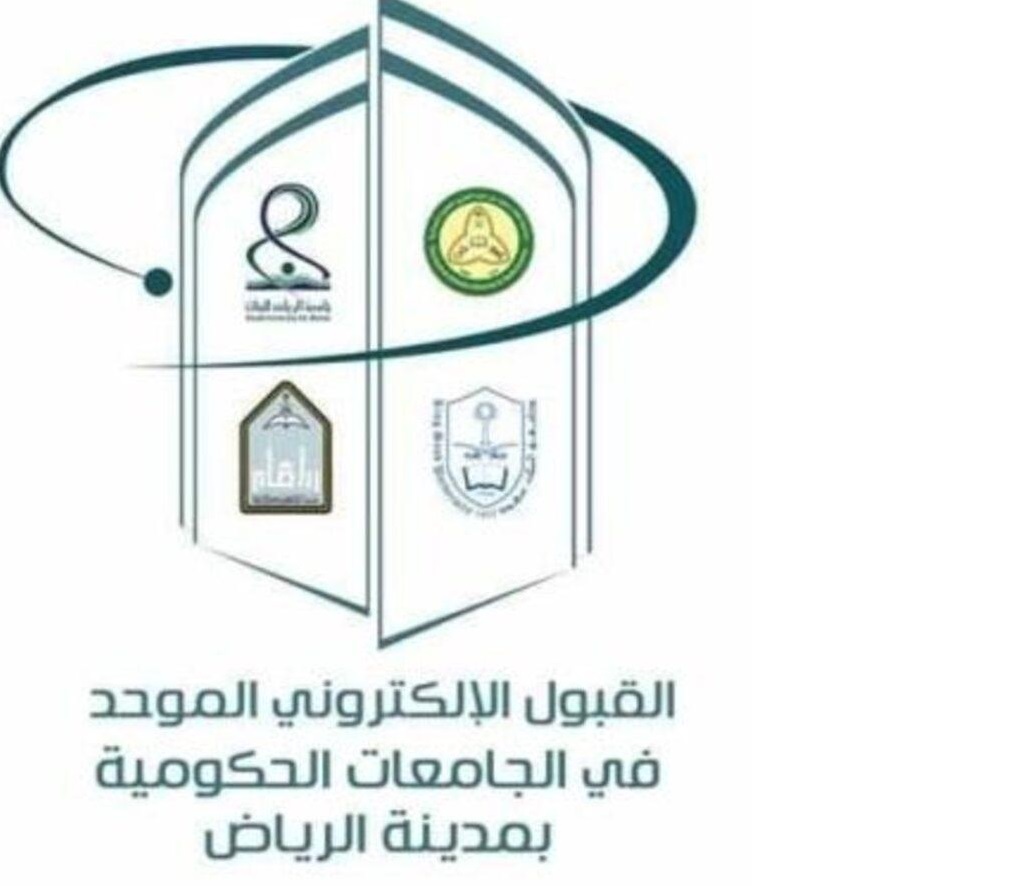 1442 بوابة الجامعة القبول السعودية التسجيل الإلكترونية الجامعة السعودية