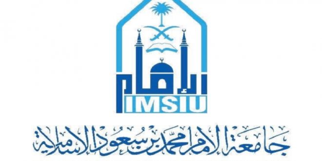 جامعة الإمام تفتح باب التقديم للدبلومات العليا في الإعلام المتخصص