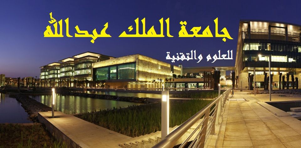 #وظائف شاغرة للجنسين في جامعة الملك عبدالله