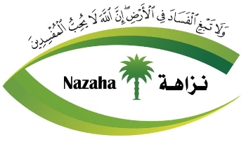 مكافحة الفساد: حققنا مع 748 متهمًا خلال شهر محرم