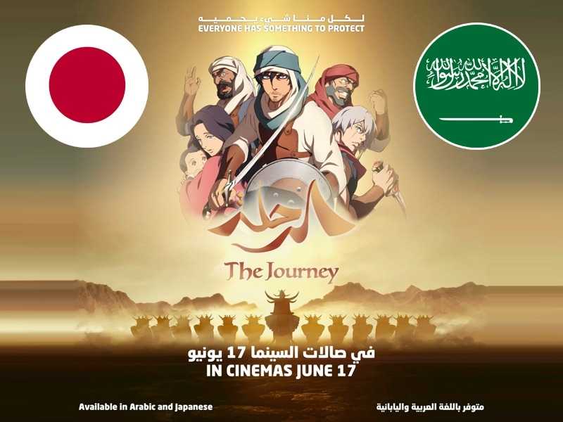 تعرف على أماكن عرض فيلم الرحلة في السعودية