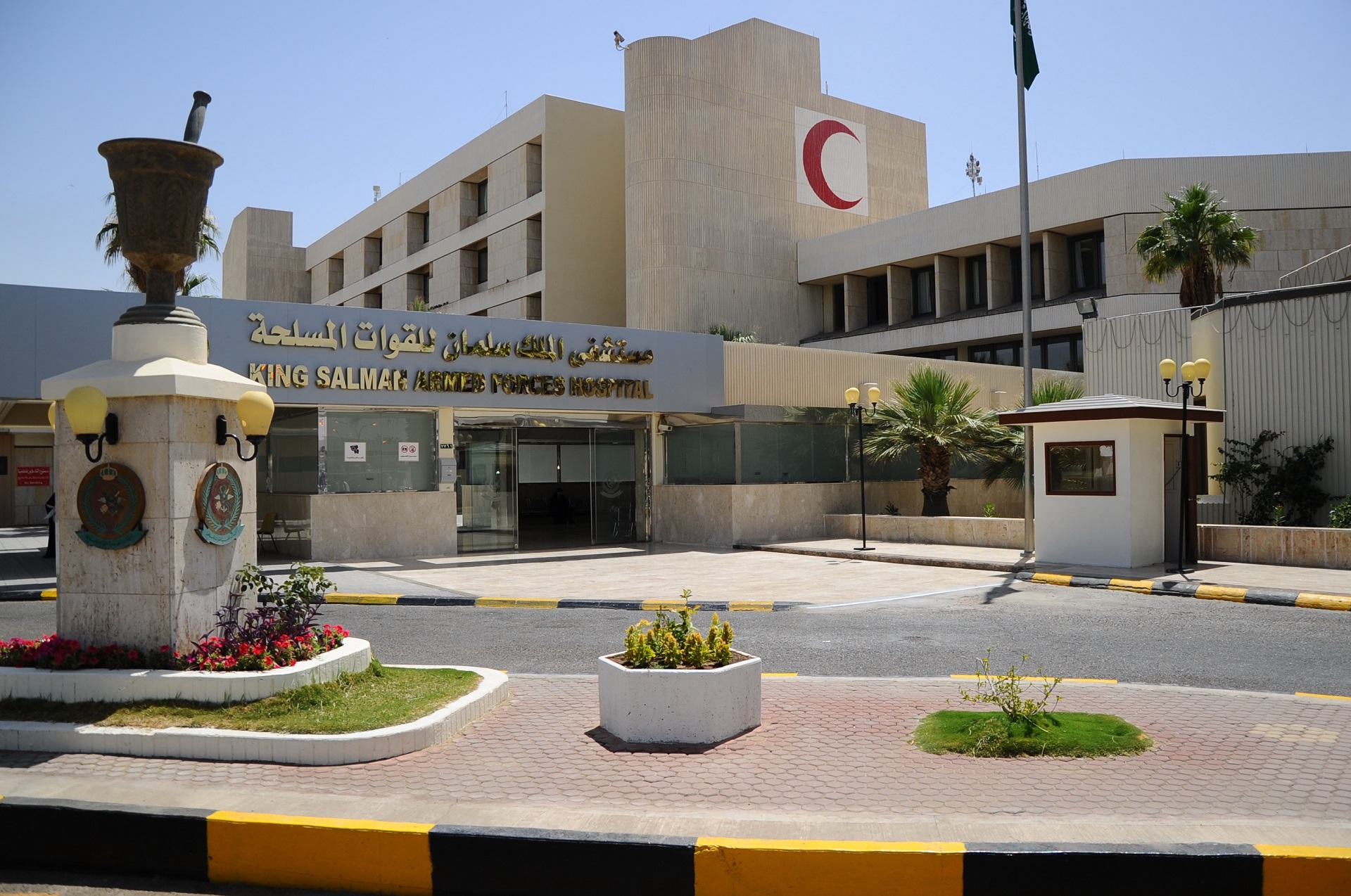#وظائف شاغرة بمستشفى الملك سلمان للقوات المسلحة