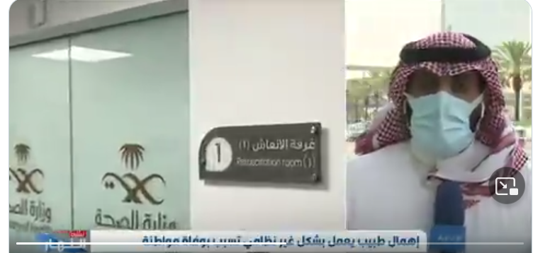 تغريم مستشفى خاص في الرياض 50 ألف ريال بعد وفاة مواطنة بسبب الإهمال
