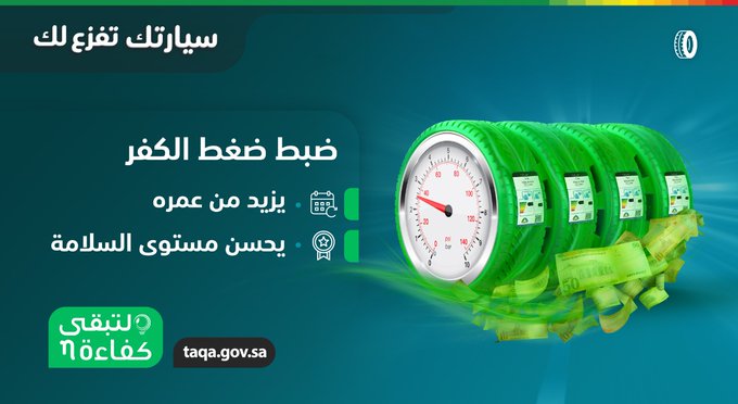 4 نصائح لتوفير استهلاك الطاقة في المركبات