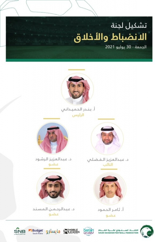 لجنة الانضباط بالاتحاد السعودي 