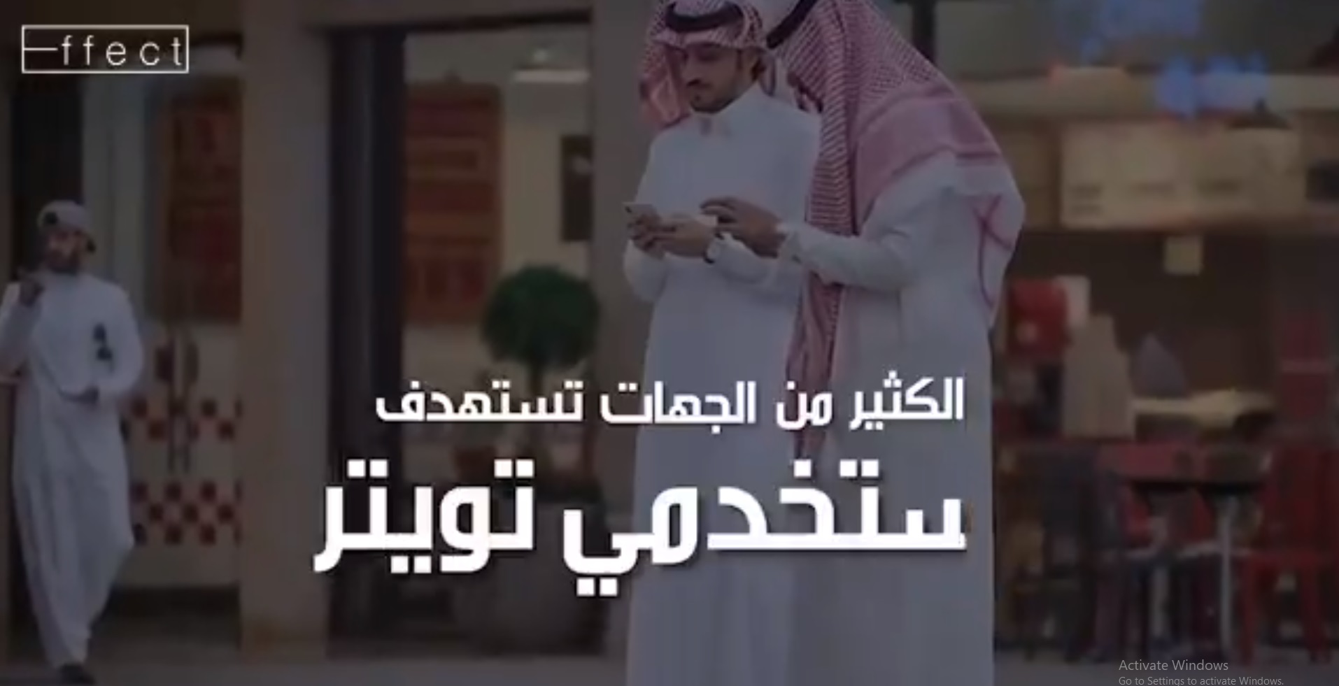 أعداء السعودية يجندون العملاء على تويتر وإيفيكت يتصدى بكشف الحقيقة