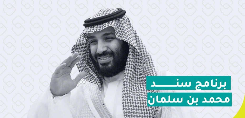 سند محمد بن سلمان : 3.7 ملايين ريال إجمالي دعم سند الزواج