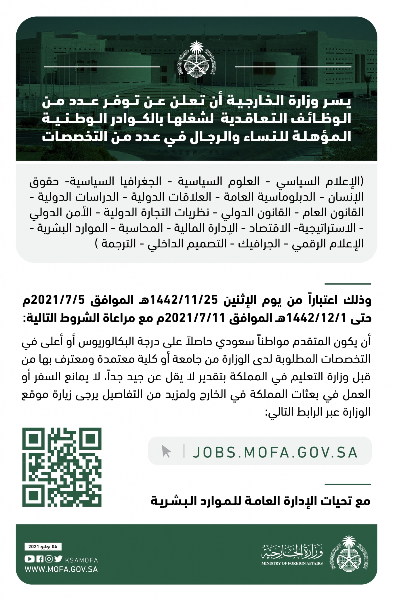 وظائف وزارة الخارجية