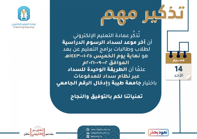 أسرع نظام الخدمات الالكترونيه جامعة طيبه