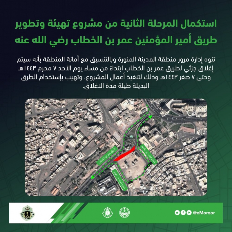 مرور المدينة 