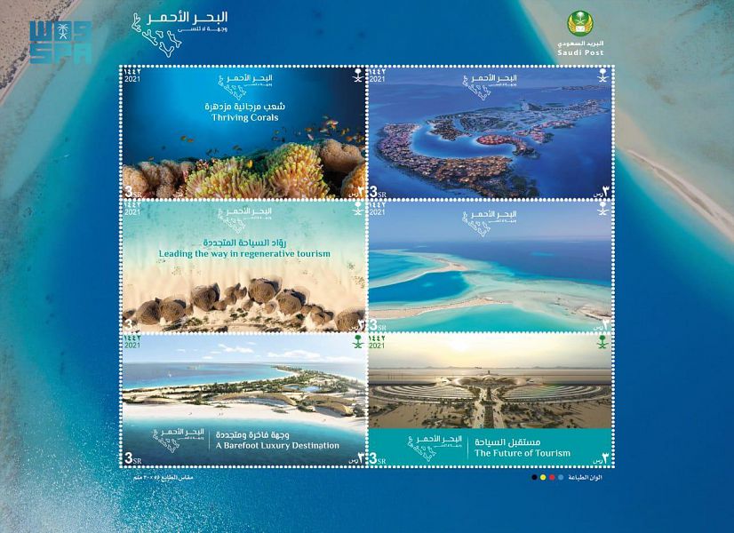 البريد السعودي يصدر طابعاً تذكارياً بمناسبة الذكرى الـ4 لمشروع البحر الأحمر