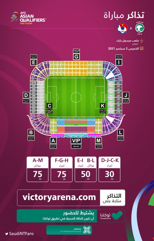 تذاكر مباراة السعودية وفيتنام