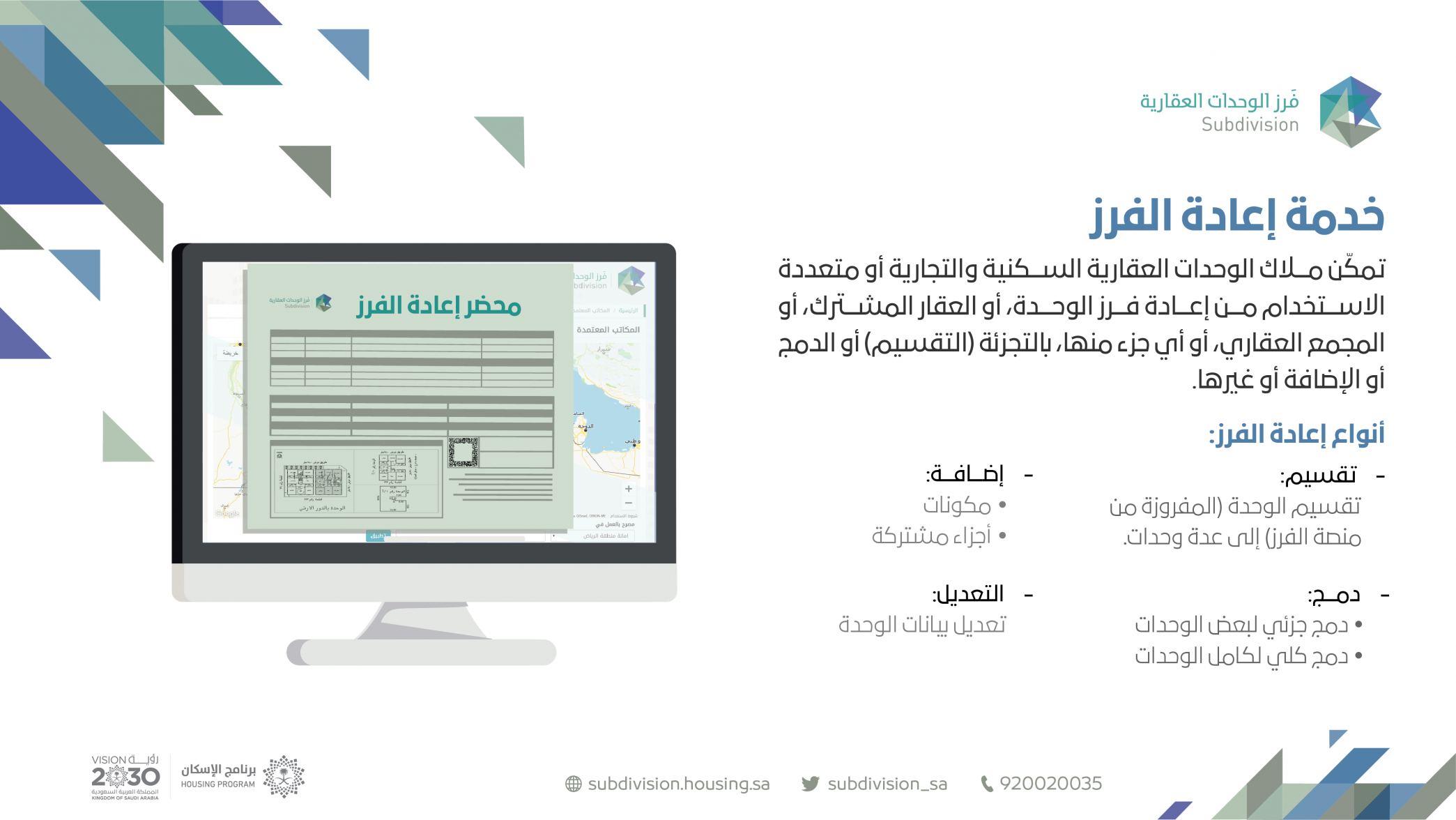 شروط خدمة إعادة فرز الوحدات العقارية