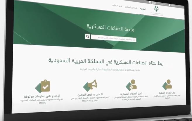 GAMI تطلق منصة الصناعات العسكرية لتمكين المستثمرين وربط القطاع محليًا ودوليًا