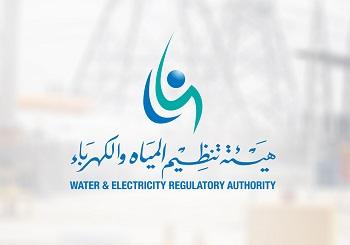تنظيم المياه والكهرباء تفتح باب التوظيف بعدة تخصصات