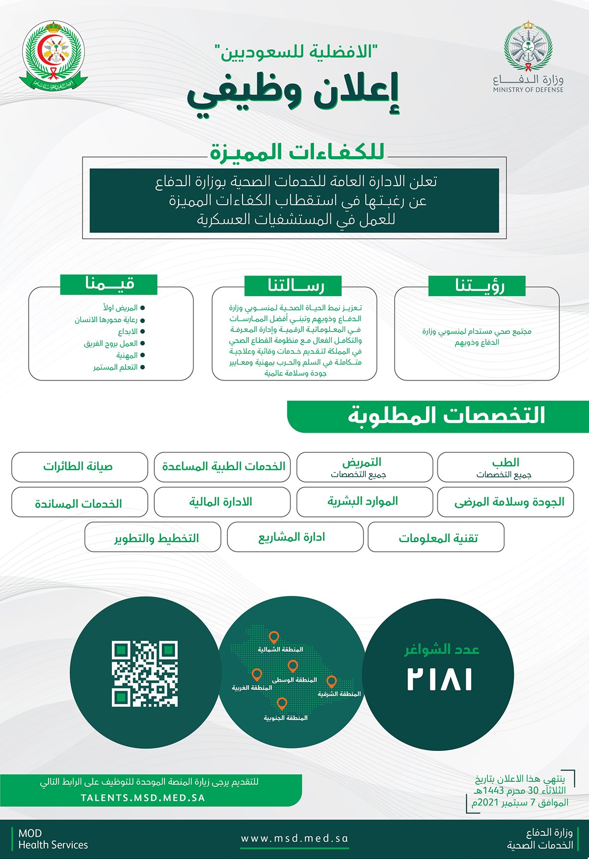 مستشفى القوات المسلحة بالظهران الخدمات الإلكترونية